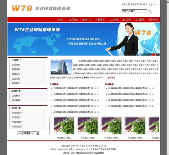 w78cms企业网站管理系统中英繁三语版v10build100724