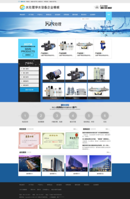 易优CMS净水设备水处理企业网站模板/EyouCMS环保类企业网站模板
